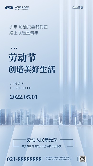 51劳动节房产销售摄影图手机海报