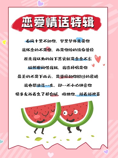 恋爱情话特辑小红书配图