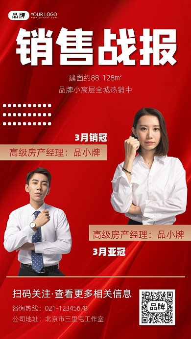 销售战报宣传摄影图海报