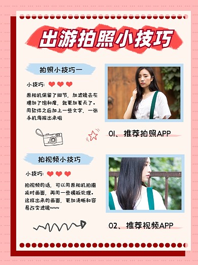 出游拍照小技巧简约小红书配图