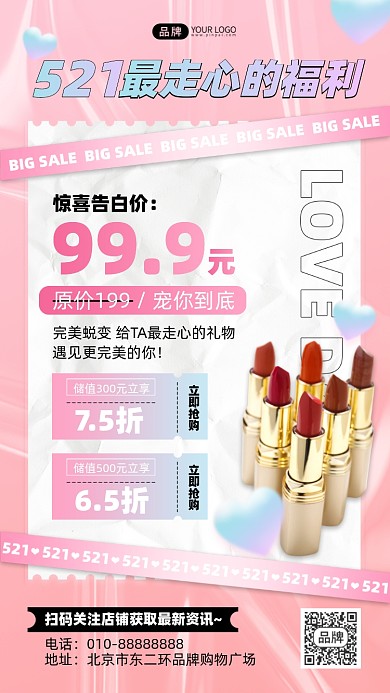 521惊喜福利摄影图海报