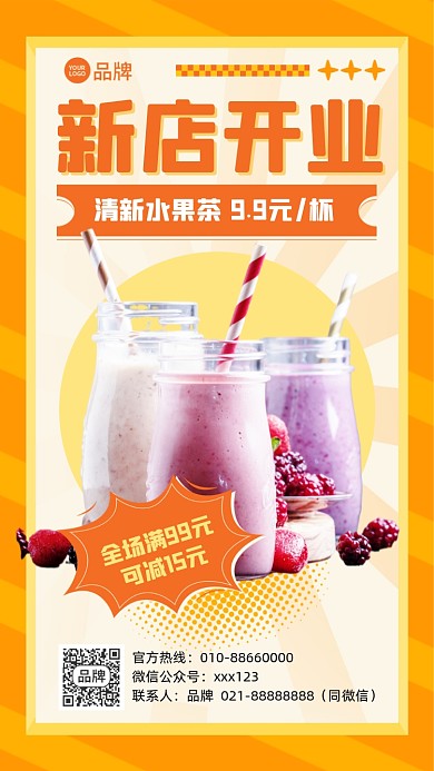 奶茶新店开业满减摄影图海报