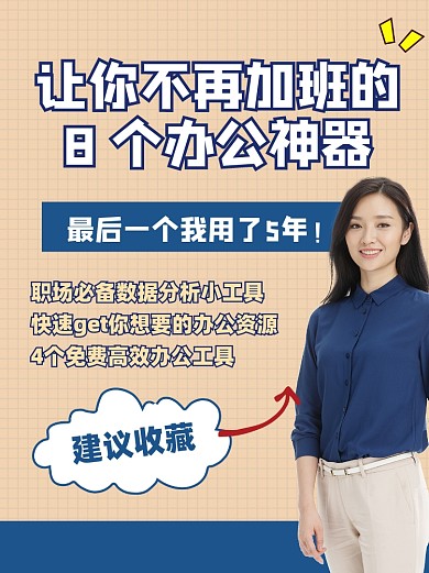 办公神器宣传小红书配图