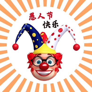 扁平风愚人节小丑微信头像