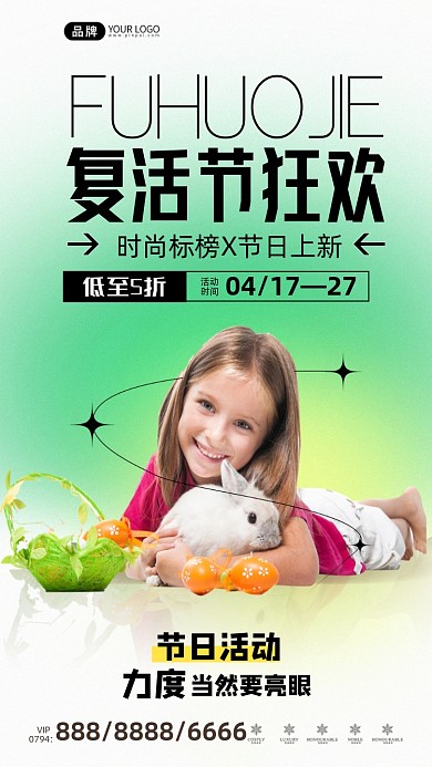 复活节活动可爱女孩摄影图海报