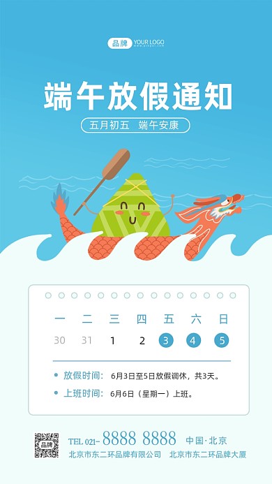 端午放假通知扁平插画摄影图海报