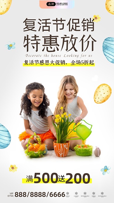 复活节特惠活动摄影图海报