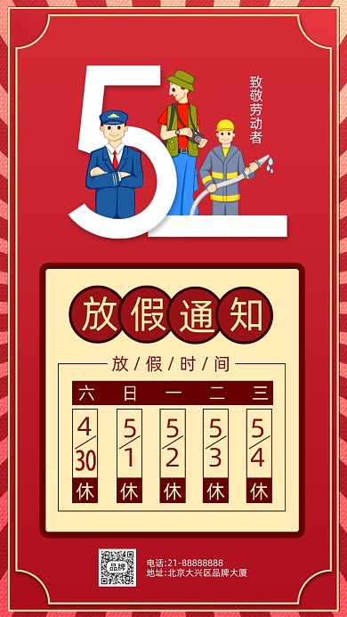 五一劳动节放假通知摄影图海报