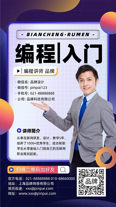 编程入门课程摄影图海报