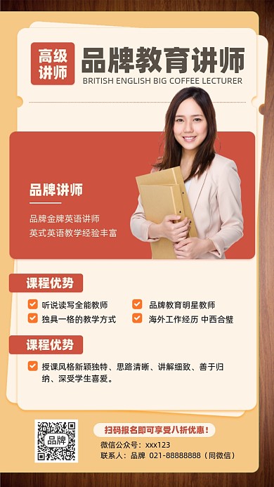 教育课程讲师摄影图海报