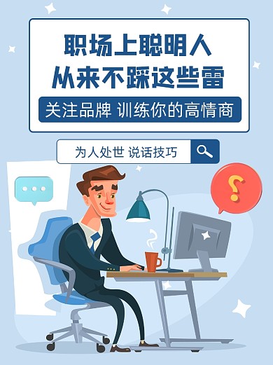 职场避雷攻略小红书配图