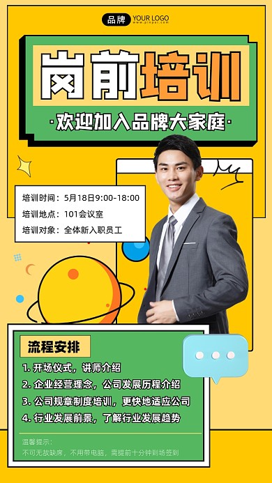 岗前培训宣传摄影图海报
