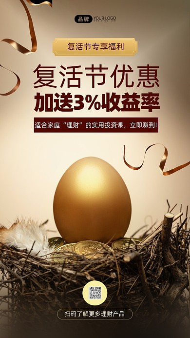 复活节理财活动摄影图海报