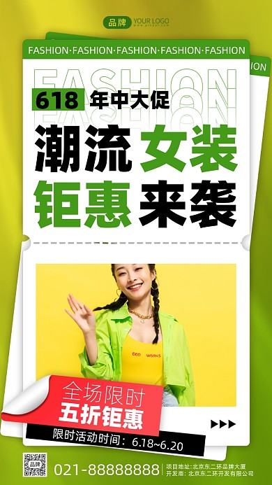 618女装促销摄影图手机海报