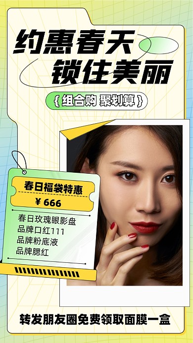 护肤品促销优惠活动时尚摄影图海报