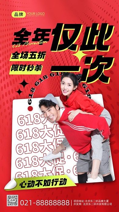 618服装促销红色摄影图手机海报