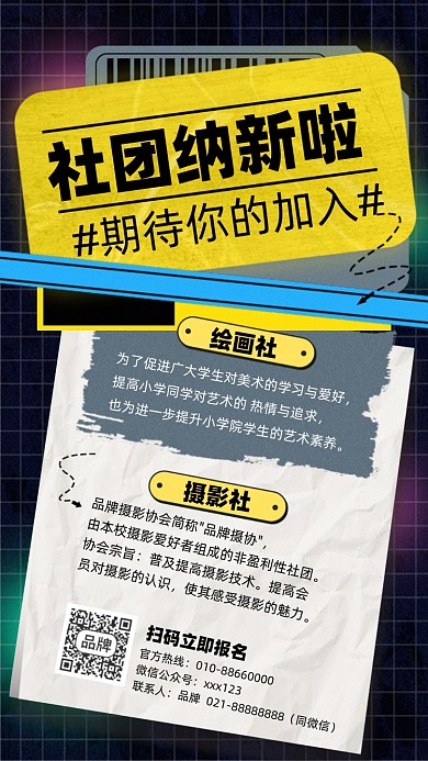 社团纳新招募简约摄影图海报
