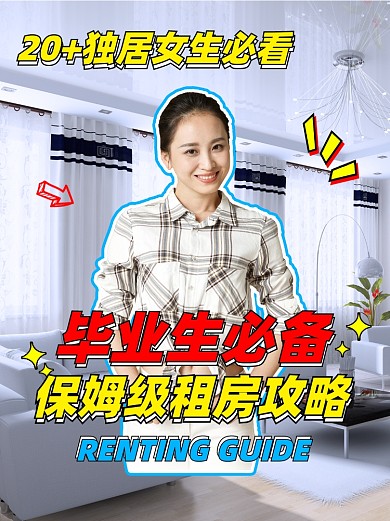 租房攻略简约小红书配图