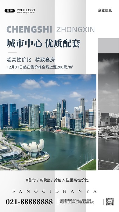 房地产简约居住摄影图手机海报