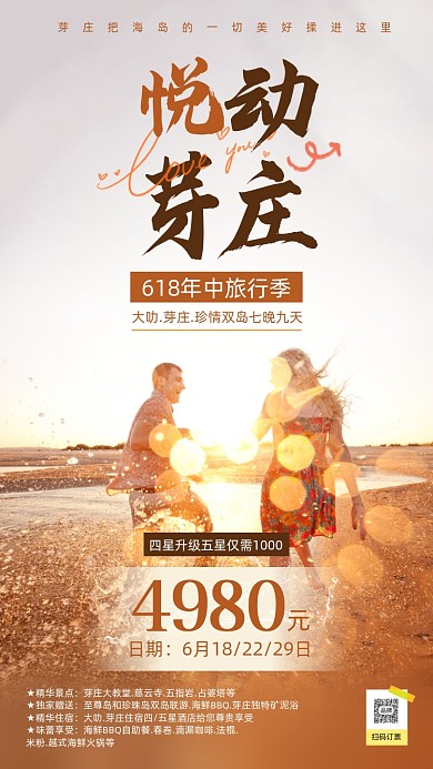 618年中旅行在奔跑的情侣摄影图海报