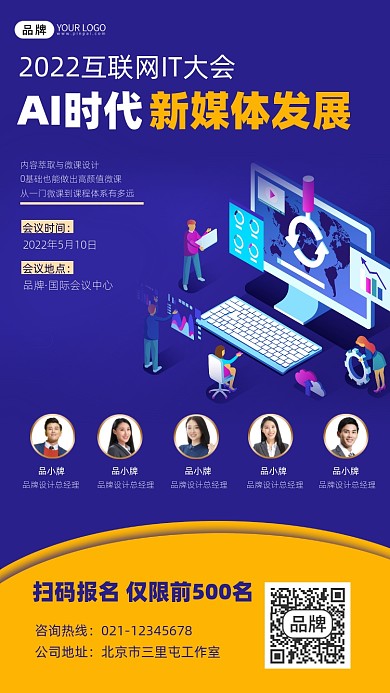 互联网大会宣传摄影图海报