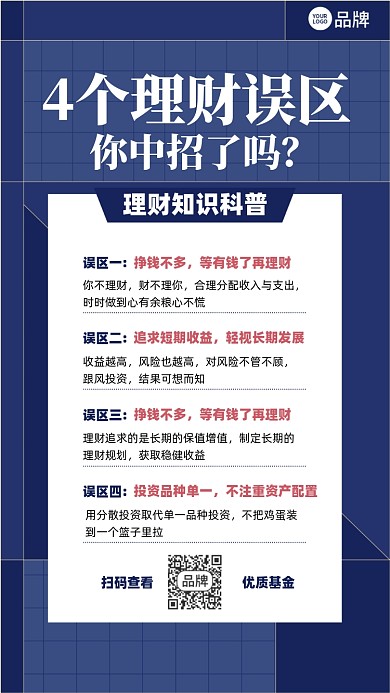 理财知识科普蓝色简约摄影图海报