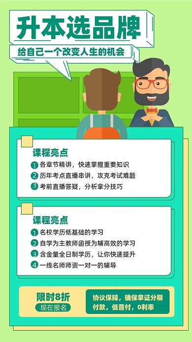 学历升本课程插画风摄影图海报