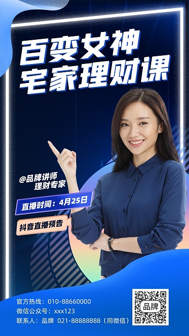 理财直播蓝色商务摄影图海报