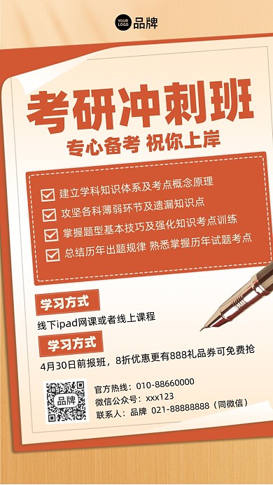 考研冲刺班课程摄影图海报