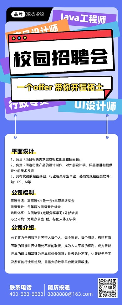 校园招聘摄影图海报