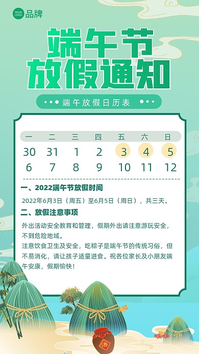 端午节放假通知摄影图海报
