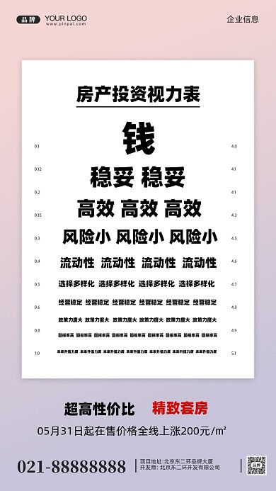 房地产投资活动摄影图手机海报