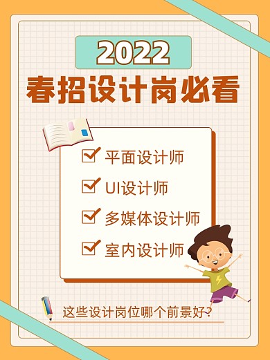 春招指南小红书配图