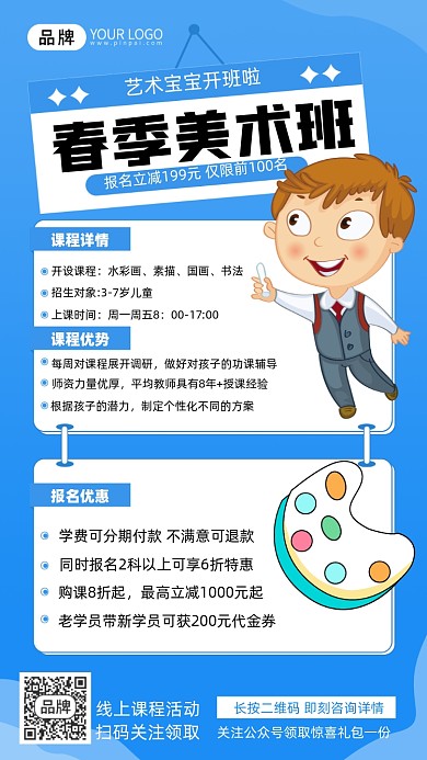 美术培训班招生摄影图海报