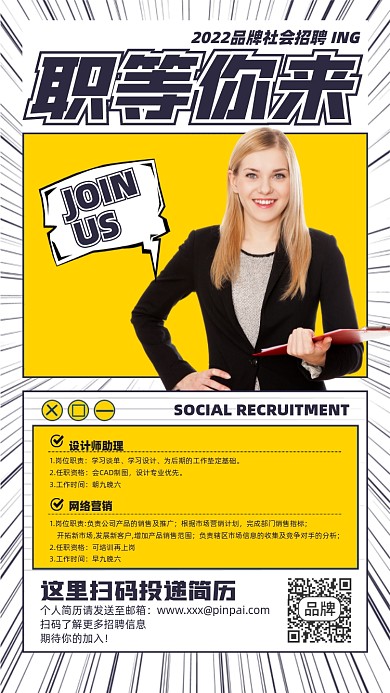 招聘商务插画风放射摄影图海报