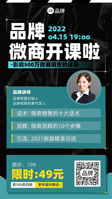 微商销售课程摄影图海报