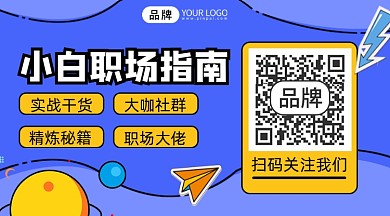 小白职场指南关注二维码