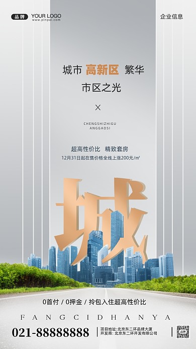 房地产简约居住摄影图手机海报