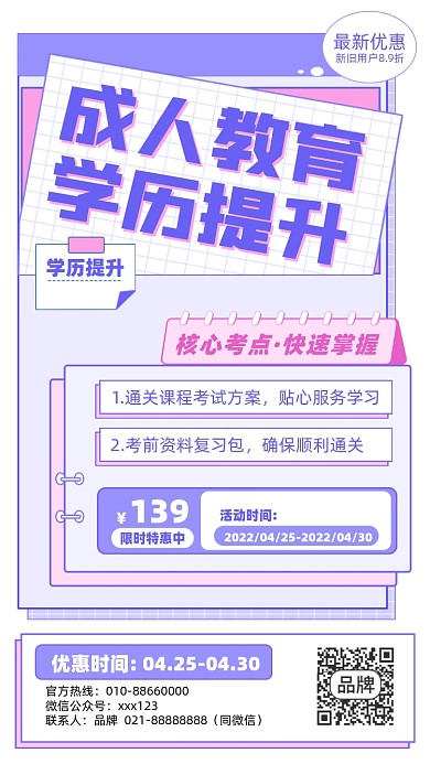 成人教育学历课程优惠摄影图海报