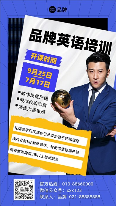 英语培训课程蓝色简约摄影图海报