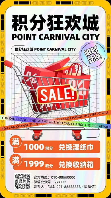 积分换购促销活动摄影图海报