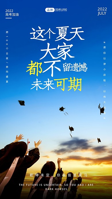 高考励志简约风摄影图海报