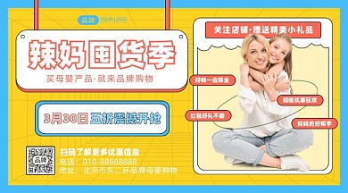 母婴购物专卖摄影图海报