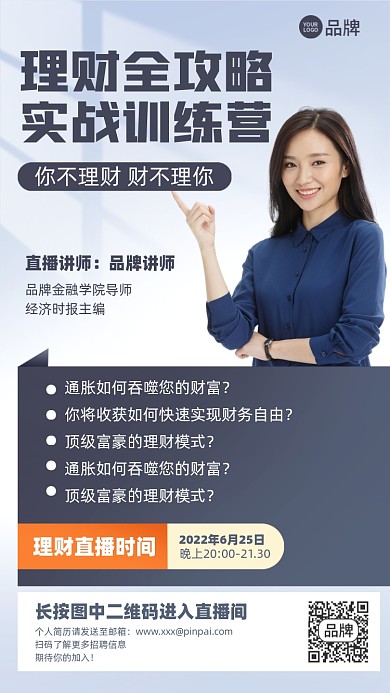 理财攻略课程简约商务摄影图海报