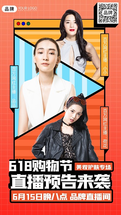 618购物节直播预告摄影图海报