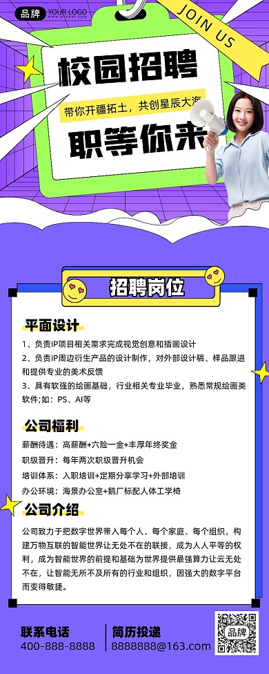 校园招聘摄影图海报