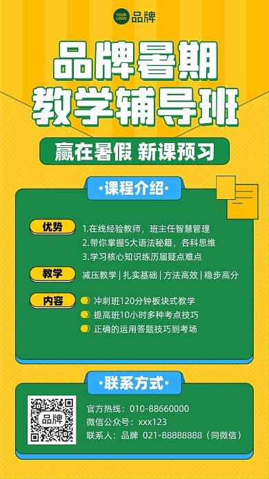 暑假教学辅导班插画风摄影图海报