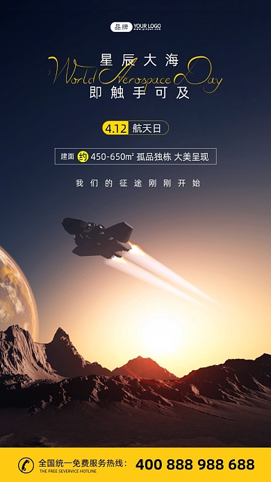 世界航天日航天器摄影图海报