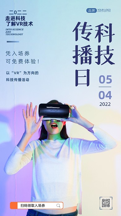 科技传播日戴VR眼镜的女人摄影图海报