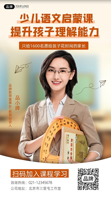 少儿语文启蒙课宣传摄影图海报